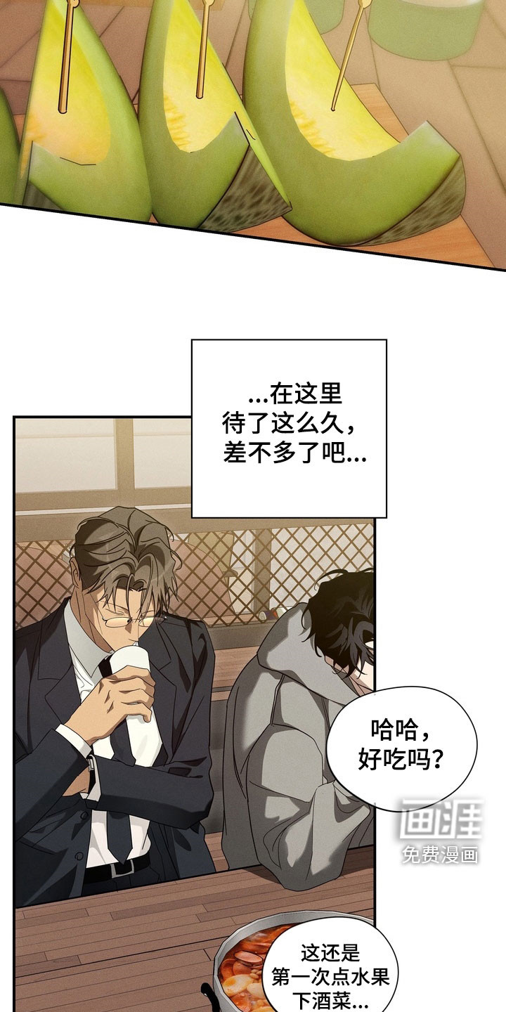 教授请就范漫画-图18