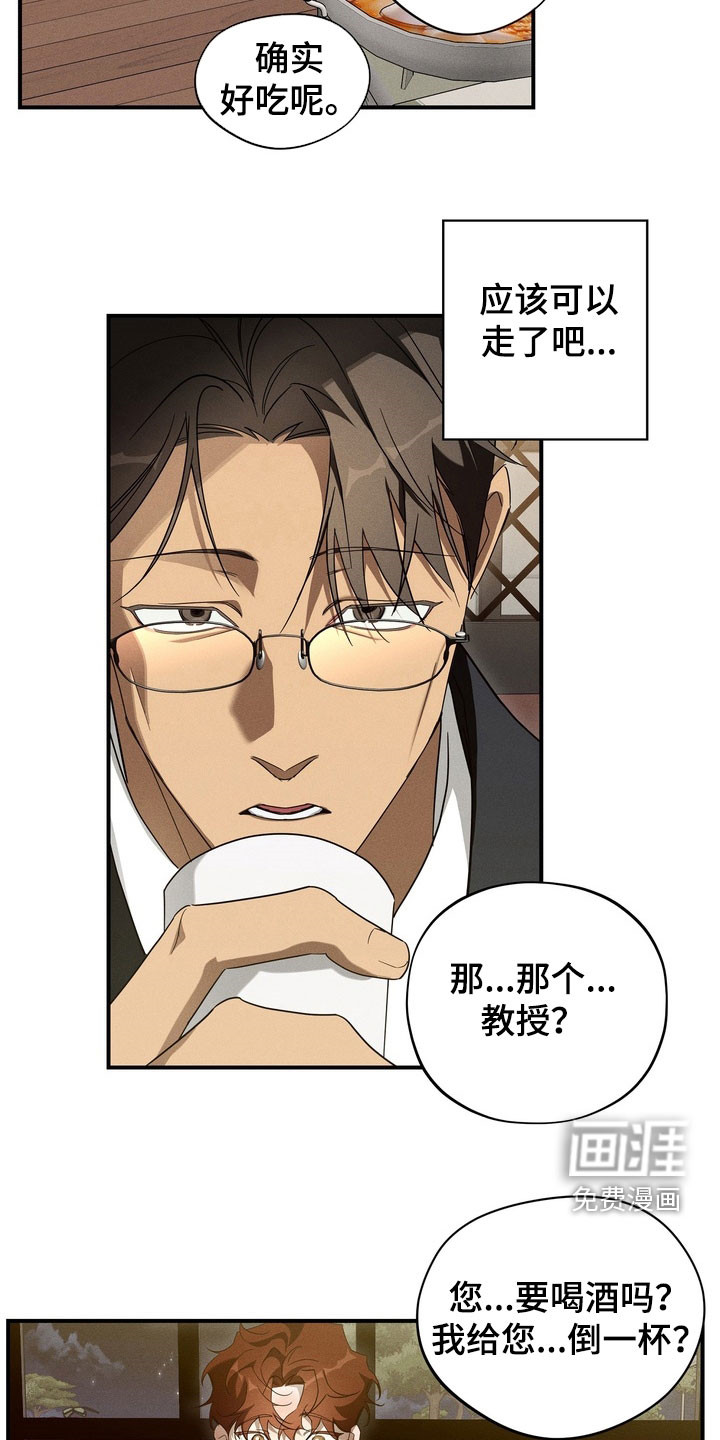 教授请就范漫画-图19
