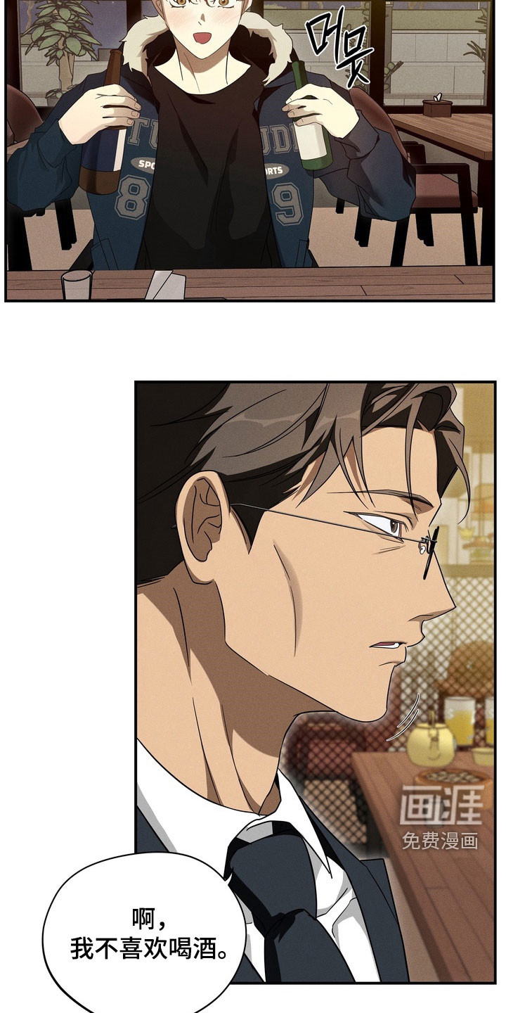 教授请就范漫画-图20