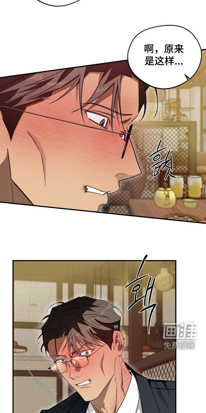 教授请就范漫画-图21