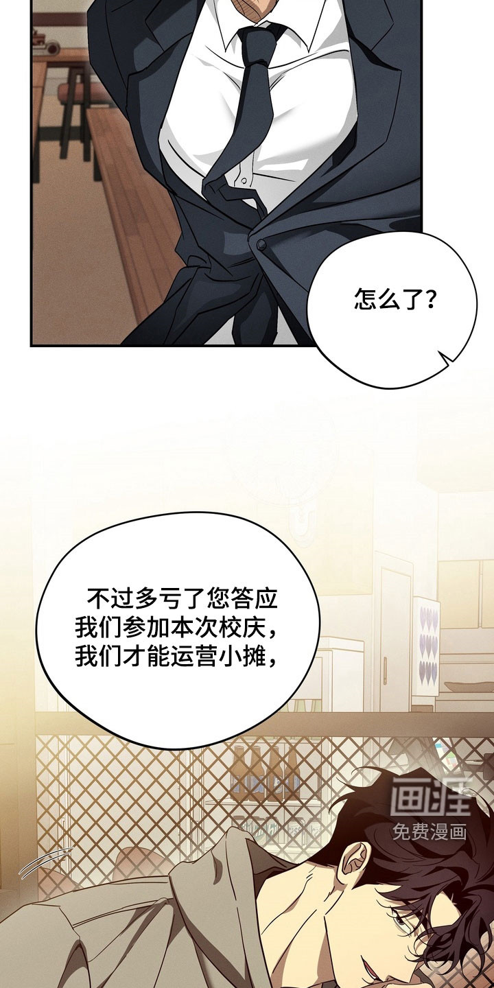 教授请就范漫画-图22