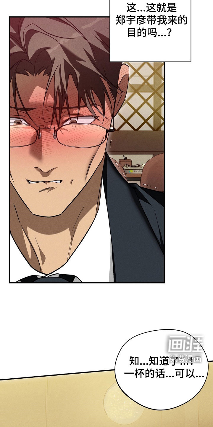 教授请就范漫画-图24