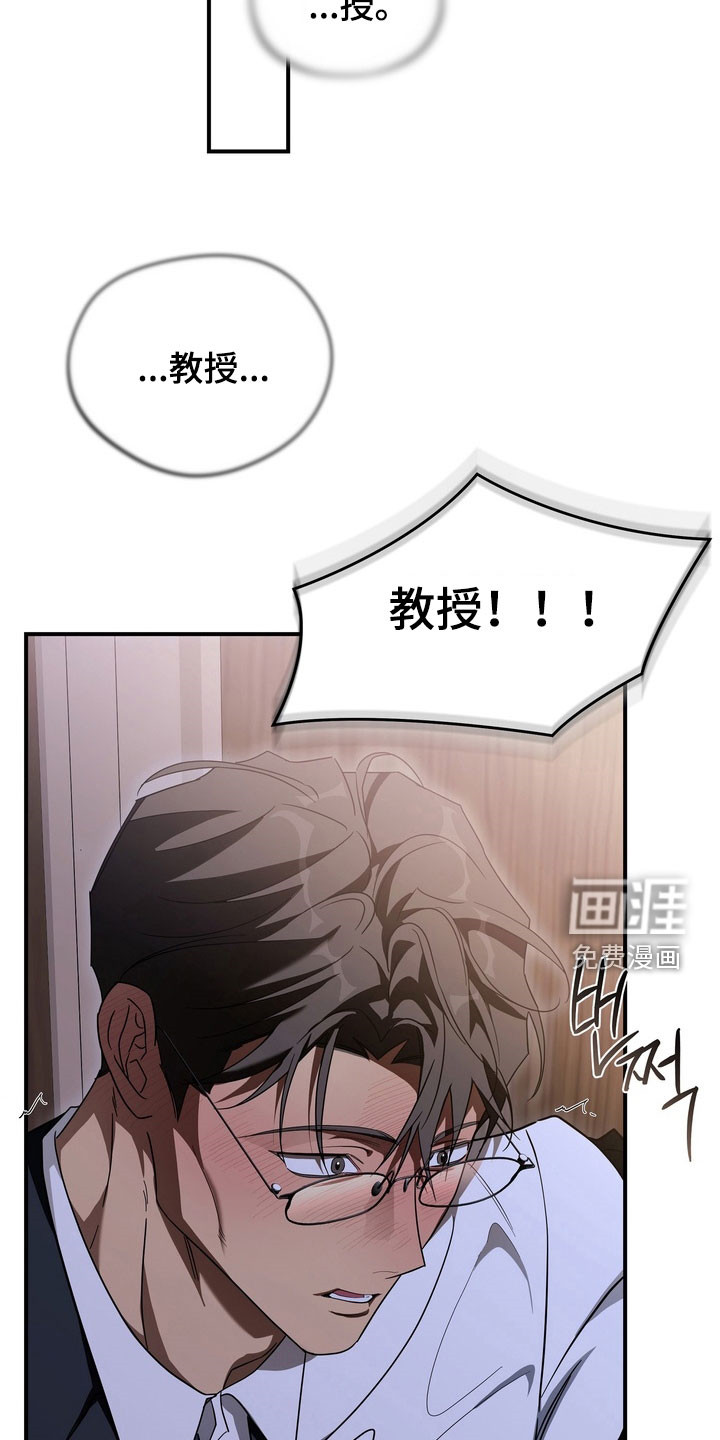 教授请就范漫画-图6