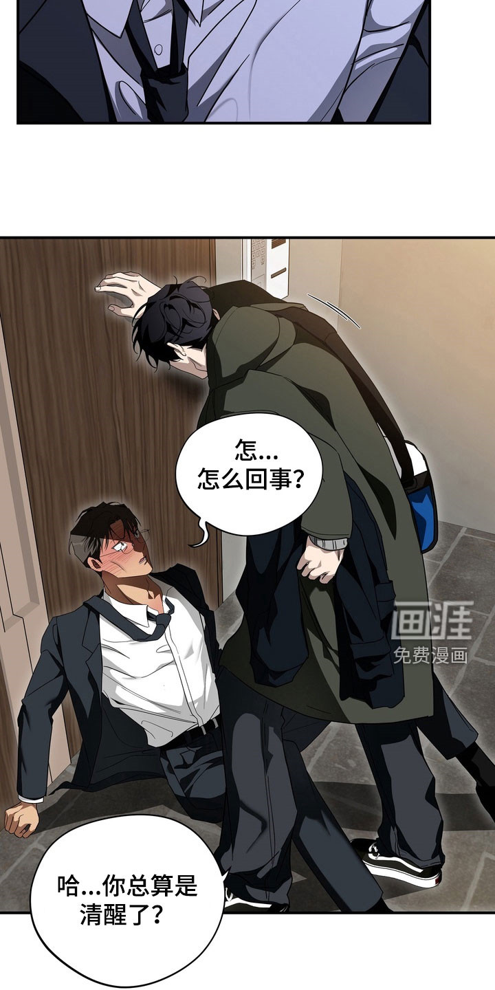教授请就范漫画-图7