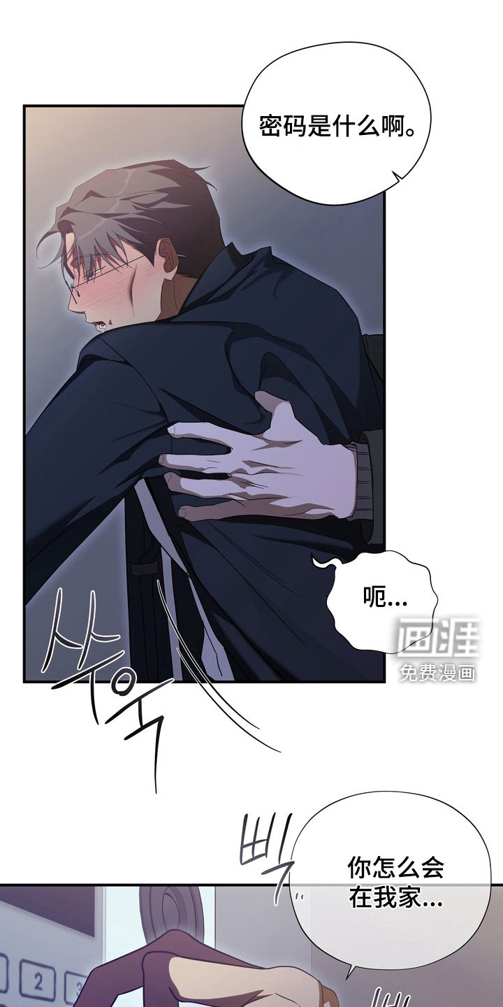 教授请就范漫画-图8