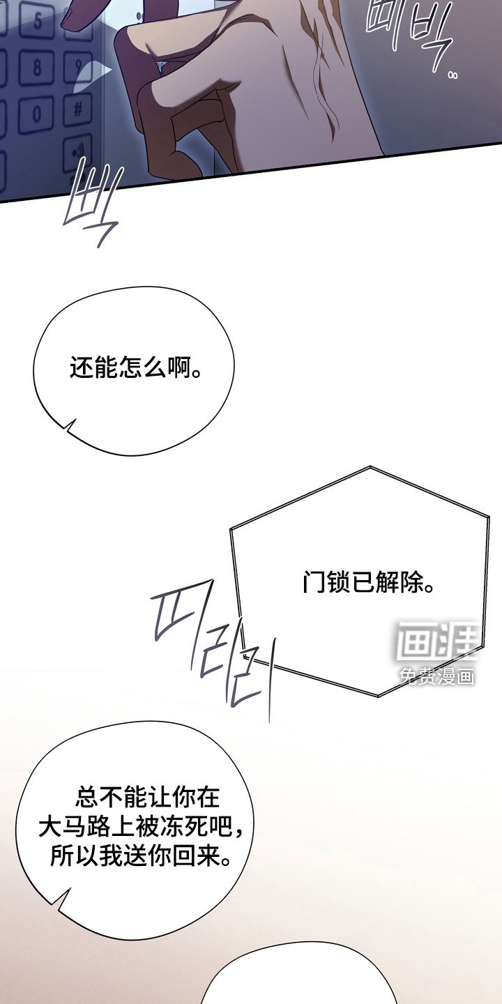 教授请就范漫画-图9