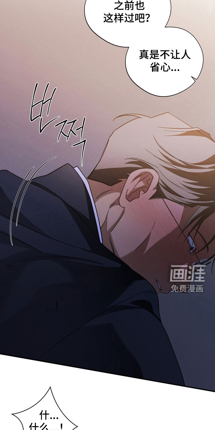 教授请就范漫画-图10