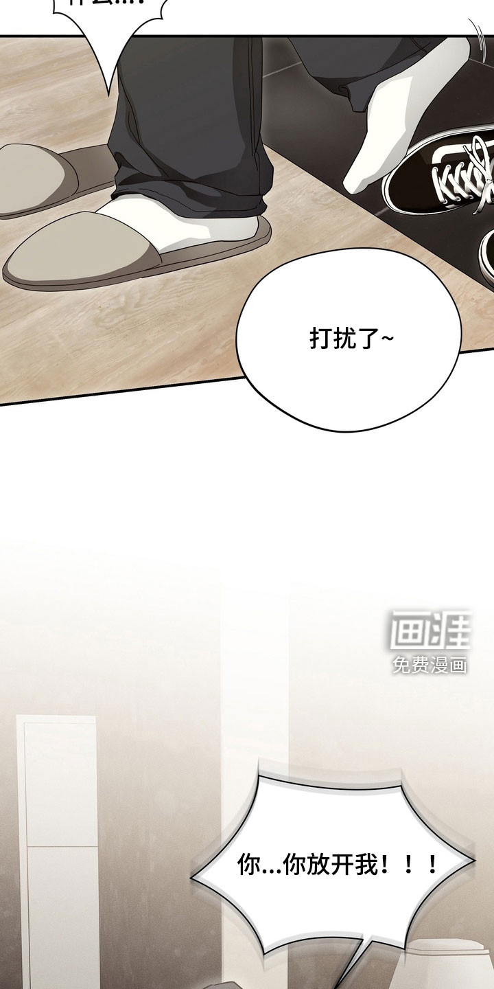 教授请就范漫画-图11