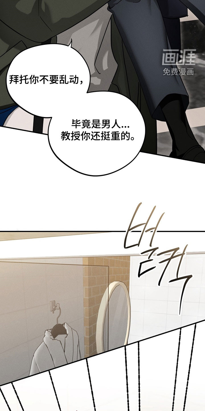教授请就范漫画-图13