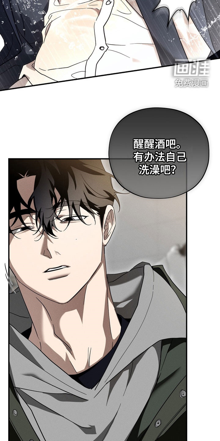 教授请就范漫画-图17