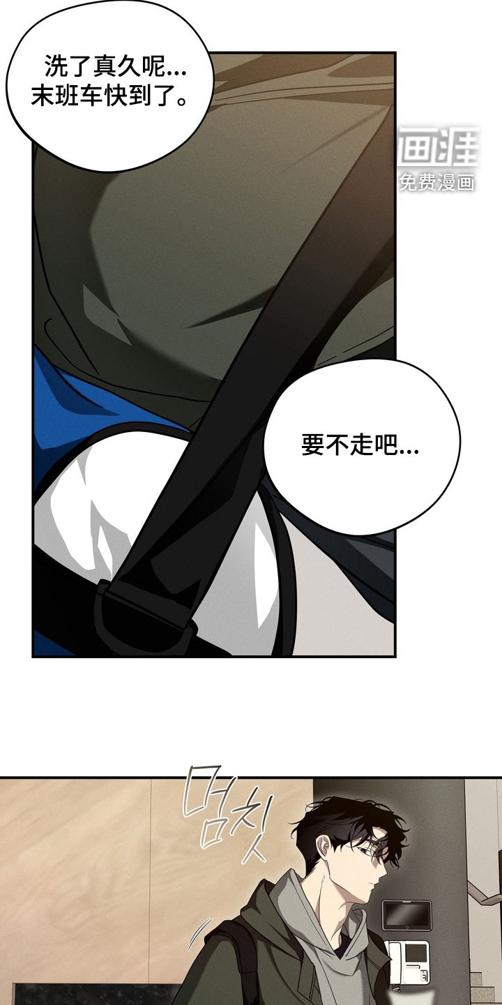教授请就范漫画-图21