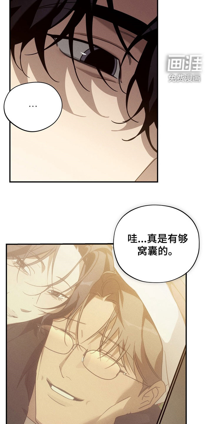 教授请就范漫画-图23