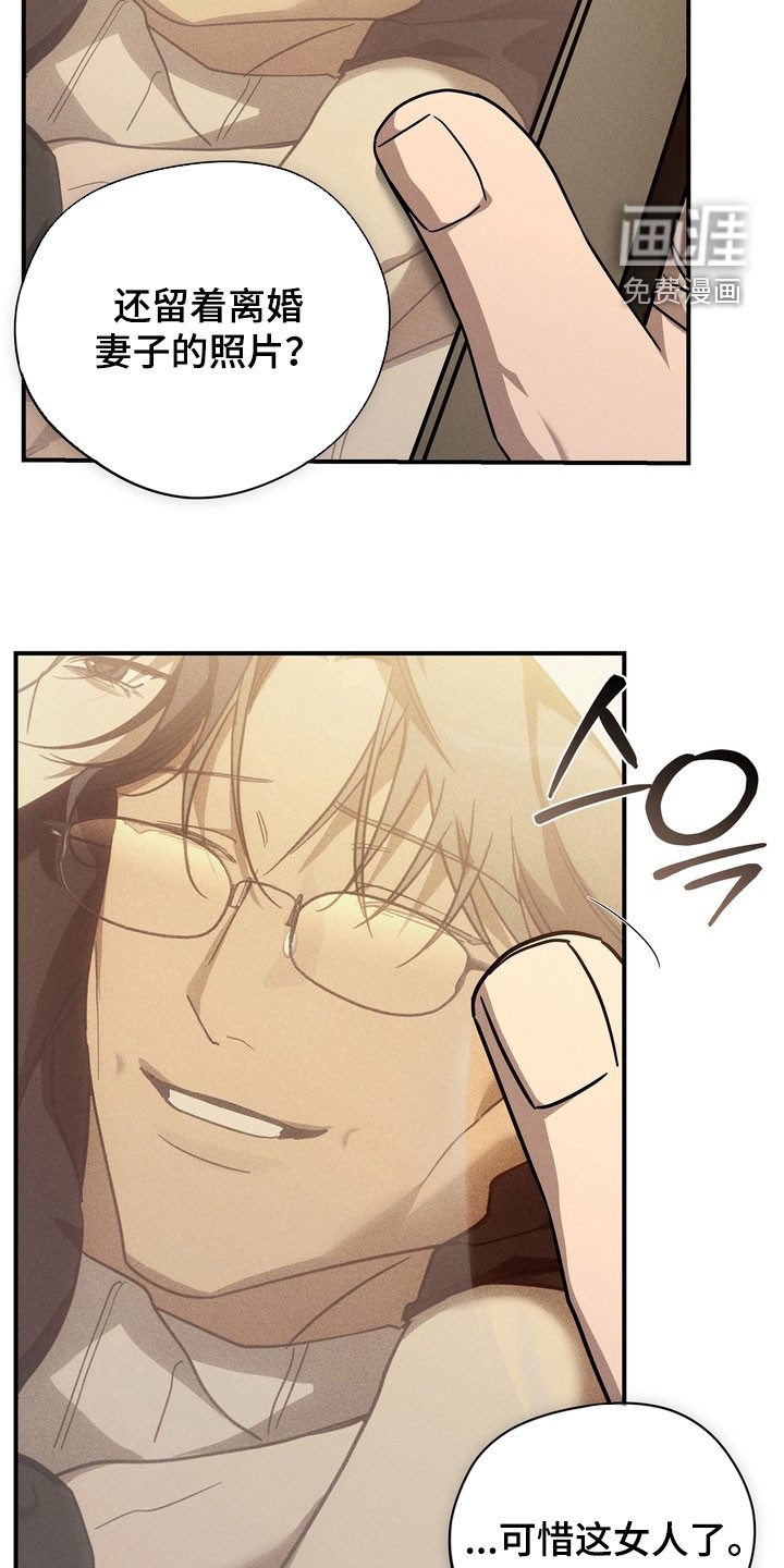 教授请就范漫画-图24