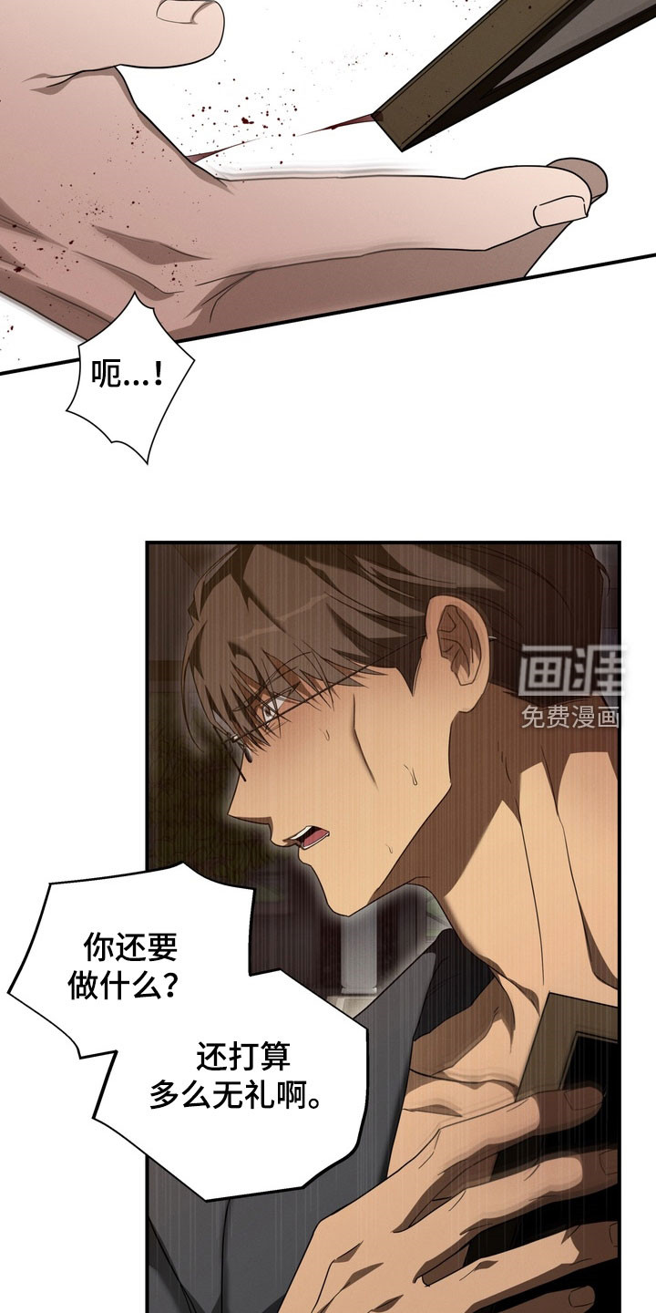 教授请就范漫画-图3