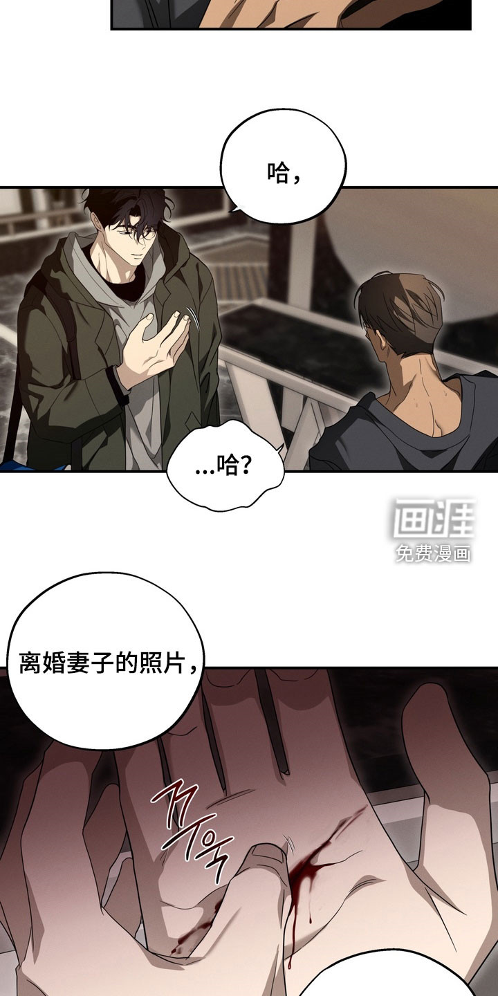 教授请就范漫画-图4