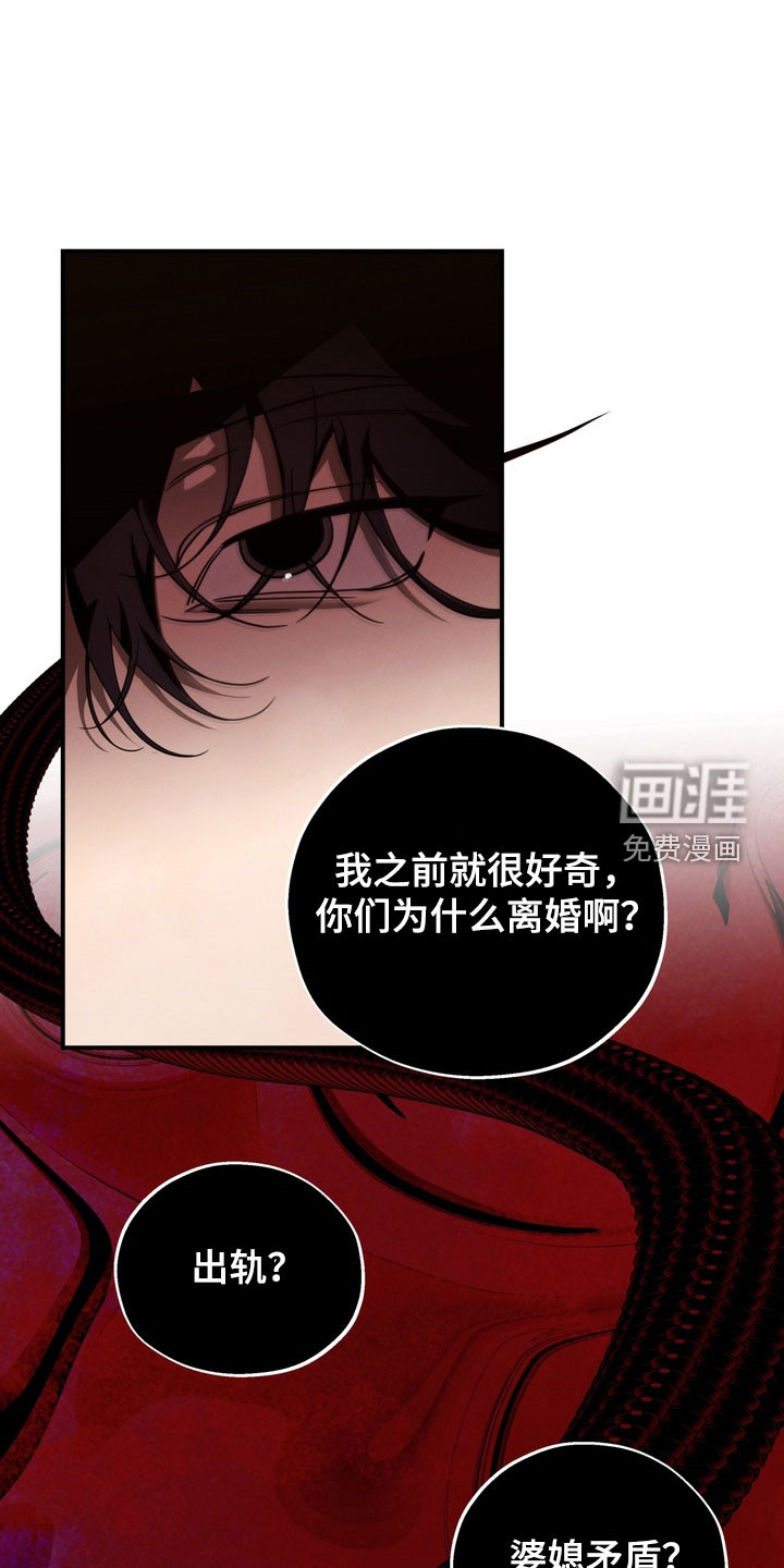 教授请就范漫画-图6