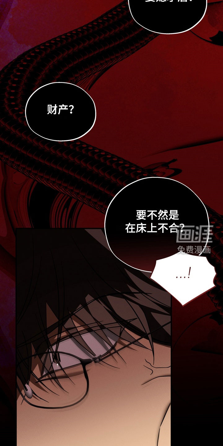 教授请就范漫画-图7