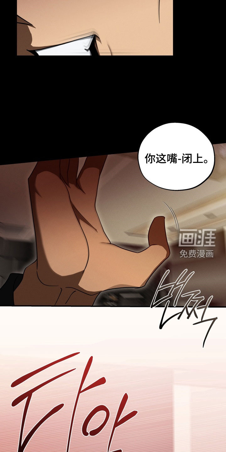 教授请就范漫画-图8