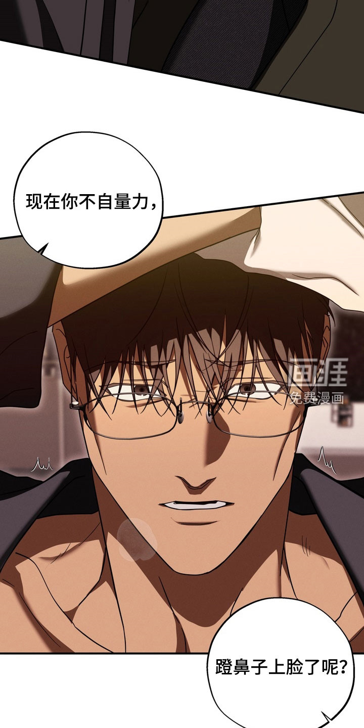教授请就范漫画-图10