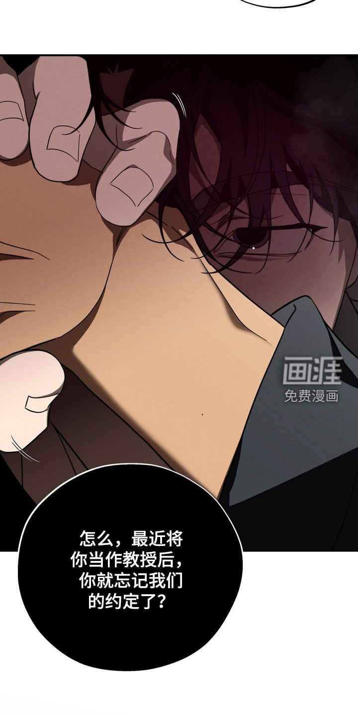 教授请就范漫画-图11