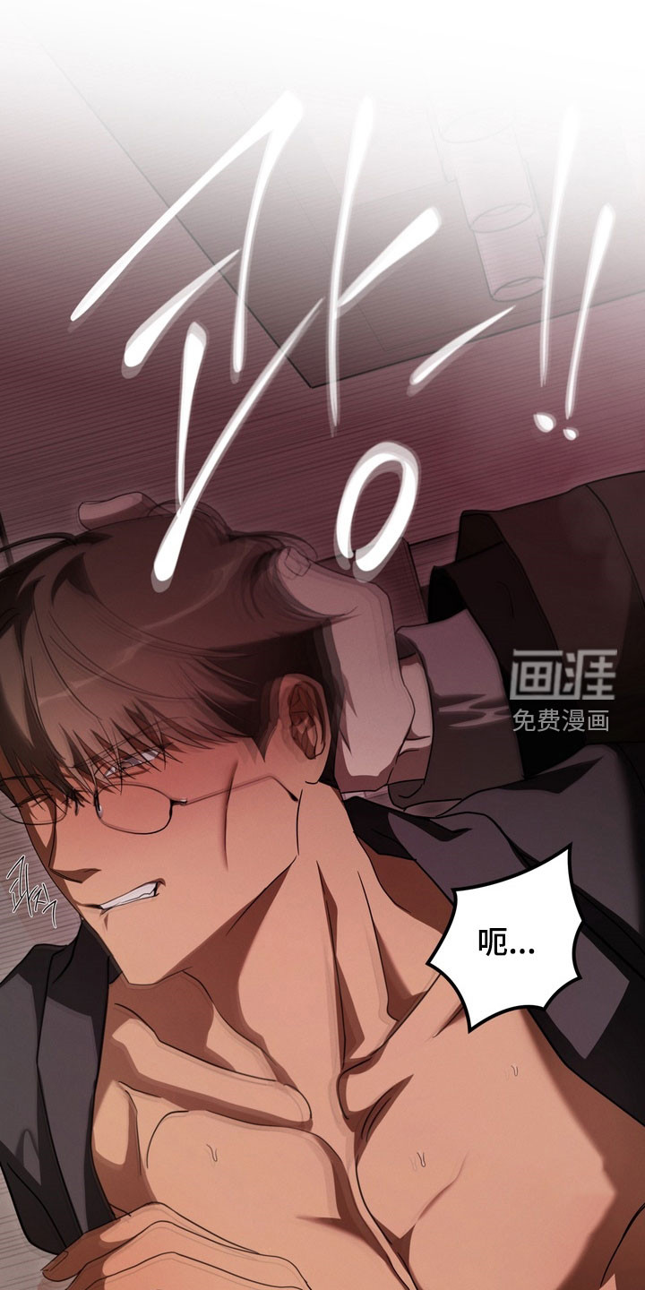 教授请就范漫画-图12
