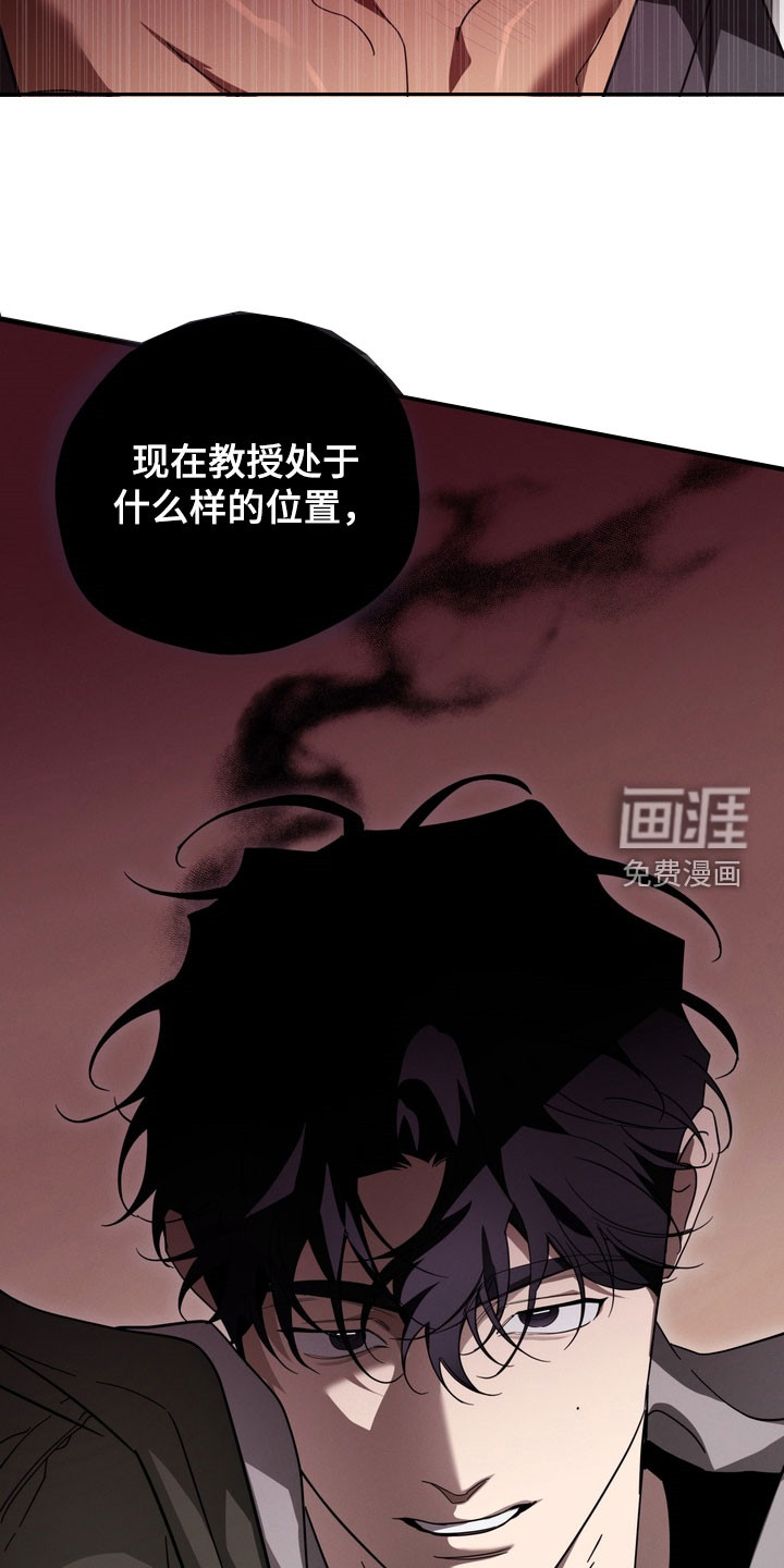 教授请就范漫画-图14