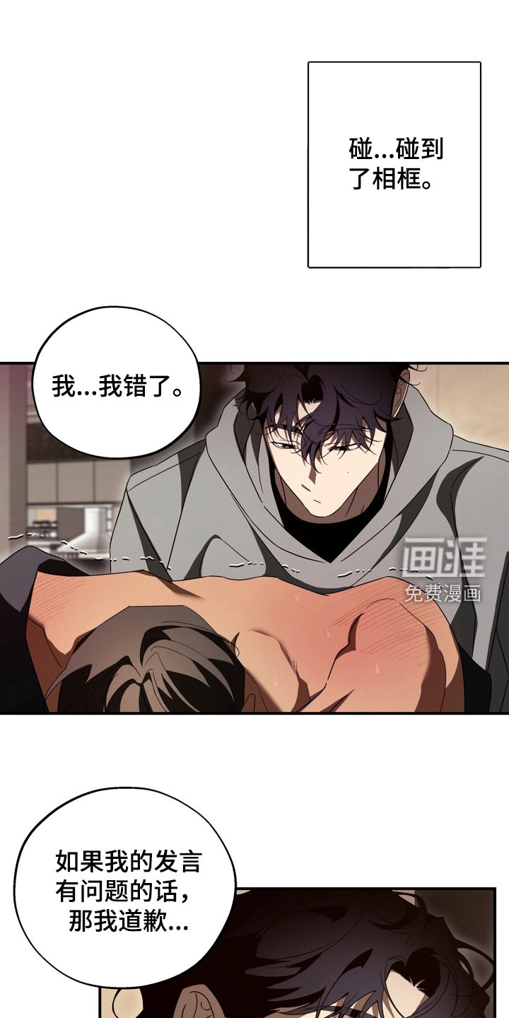 教授请就范漫画-图17