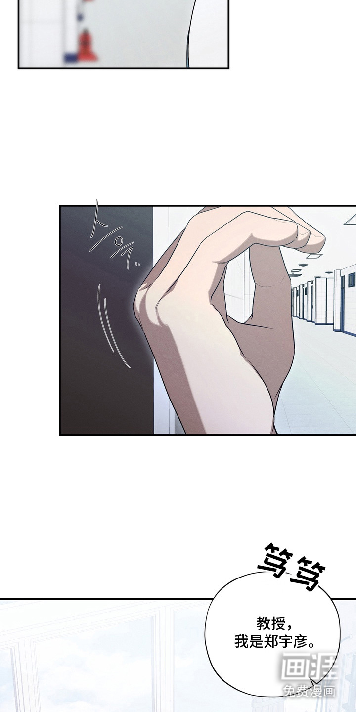 教授请就范漫画-图2