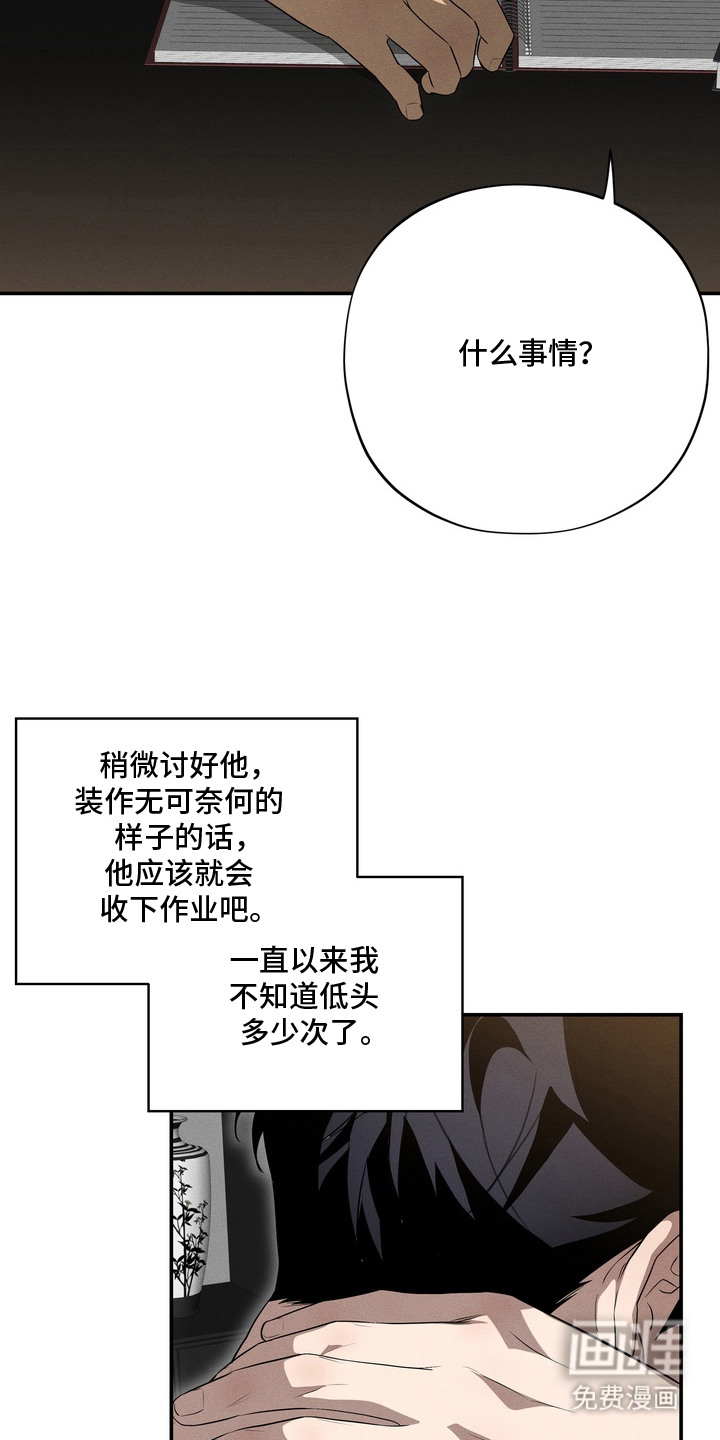 教授请就范漫画-图6