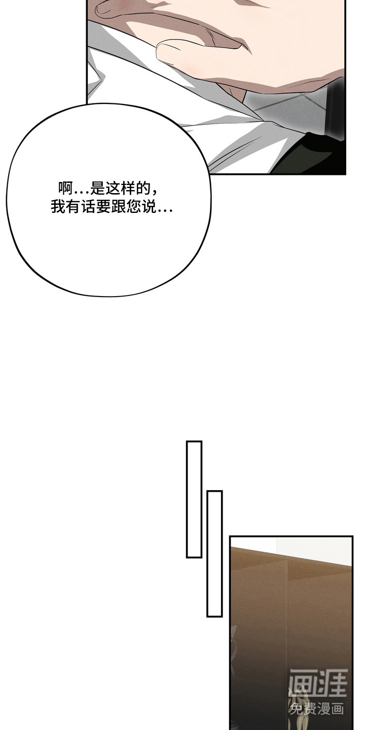 教授请就范漫画-图7