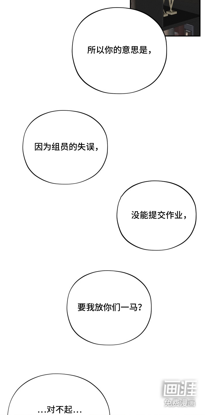 教授请就范漫画-图8