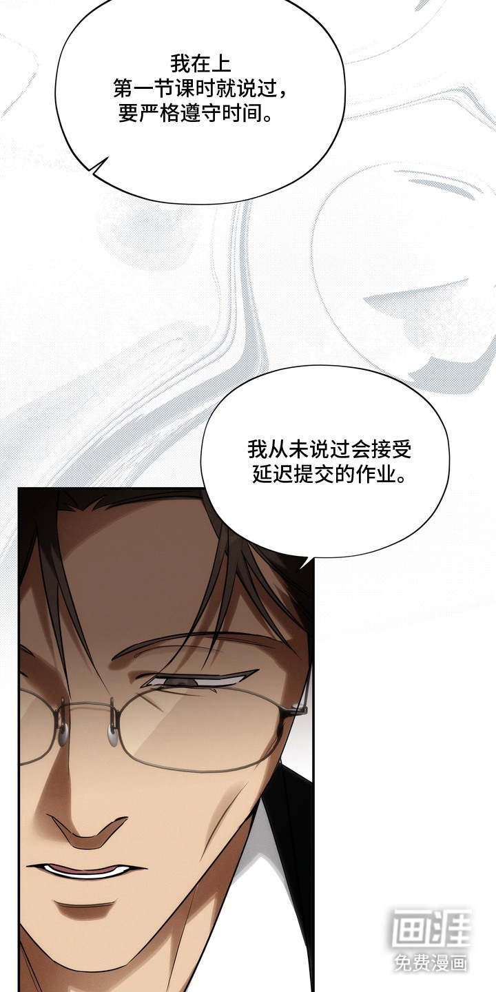 教授请就范漫画-图12