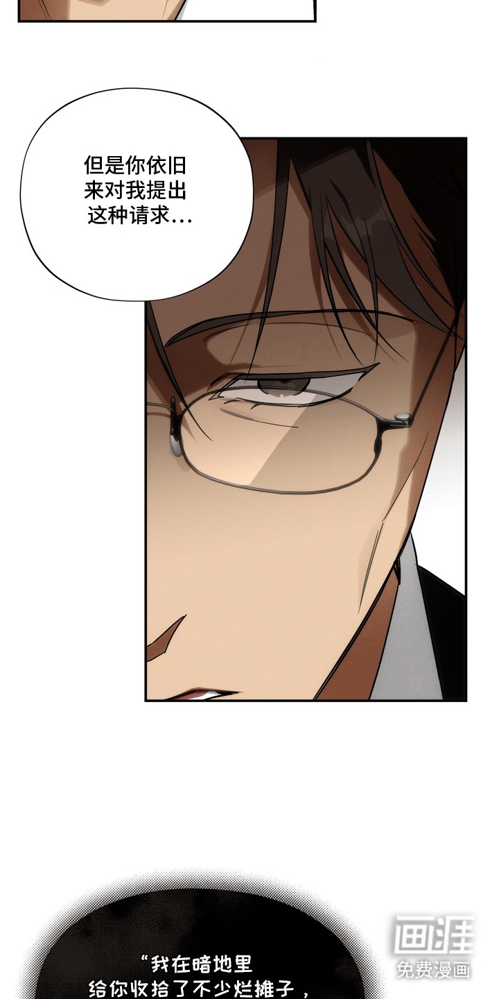 教授请就范漫画-图13