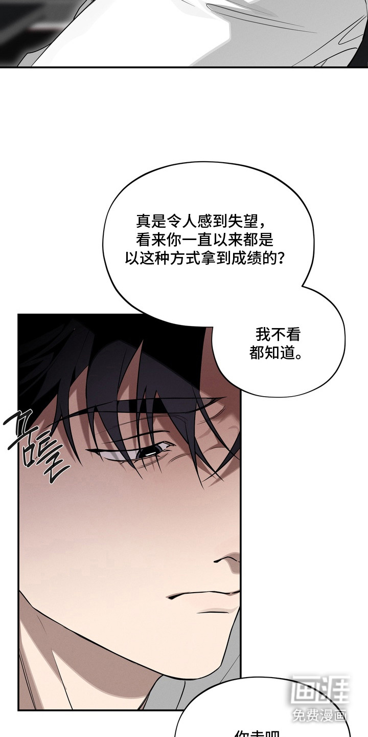 教授请就范漫画-图16