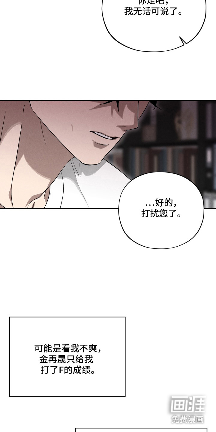 教授请就范漫画-图17