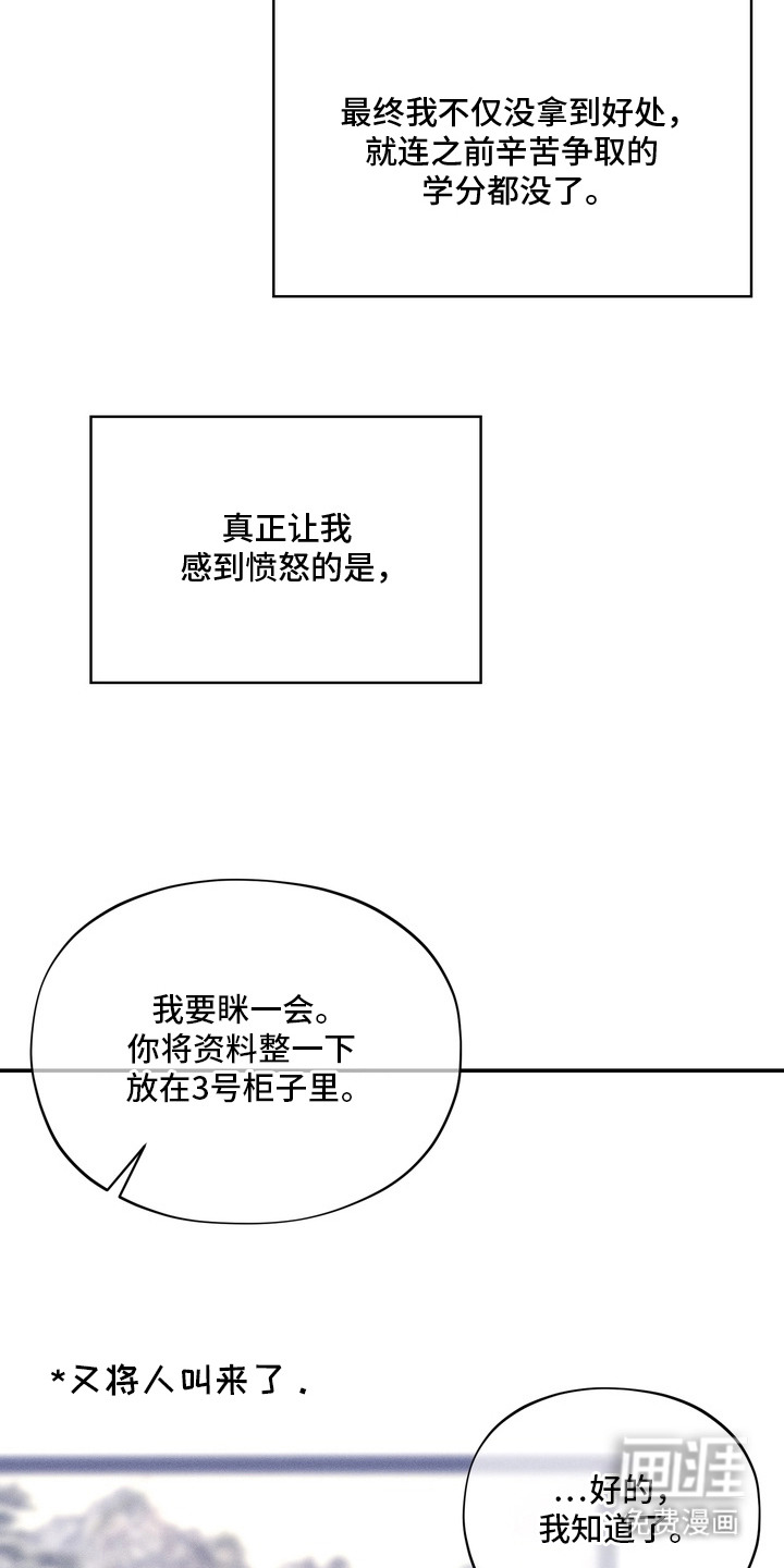 教授请就范漫画-图18
