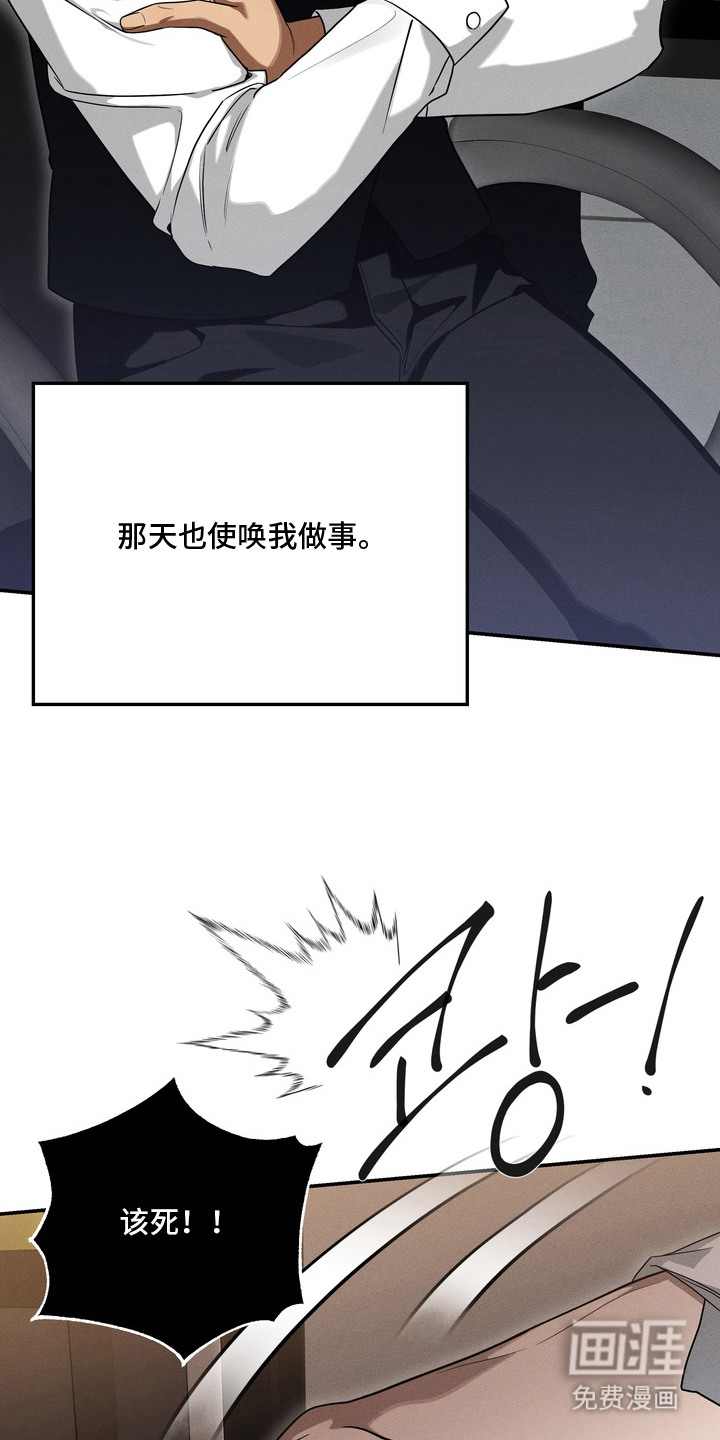 教授请就范漫画-图20