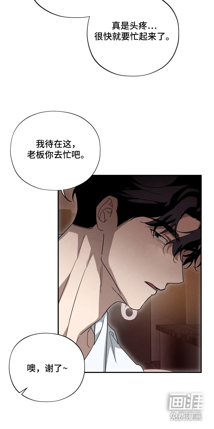 教授请就范漫画-图24