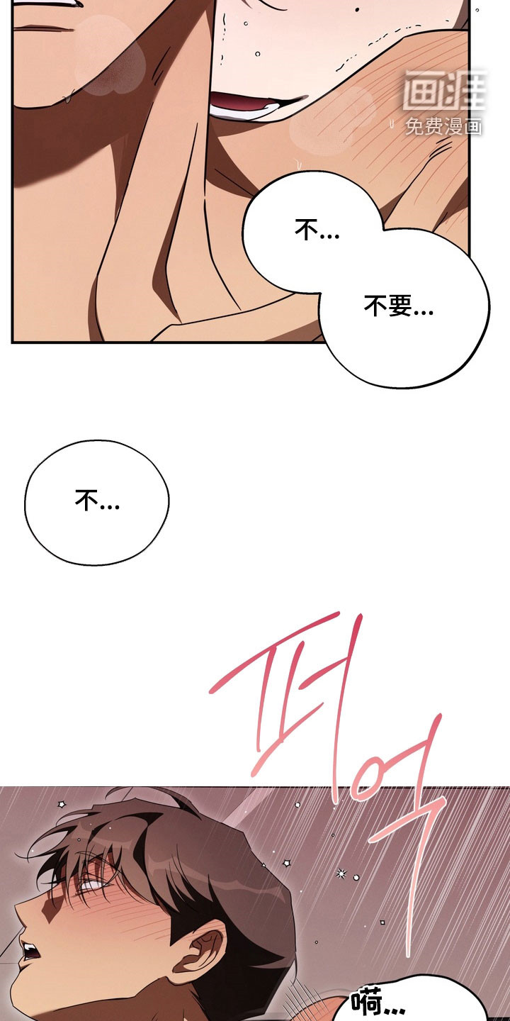 教授请就范漫画-图3