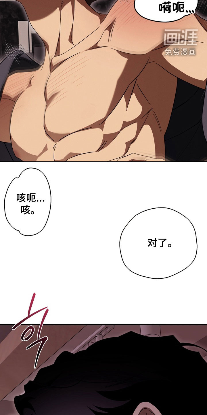 教授请就范漫画-图4