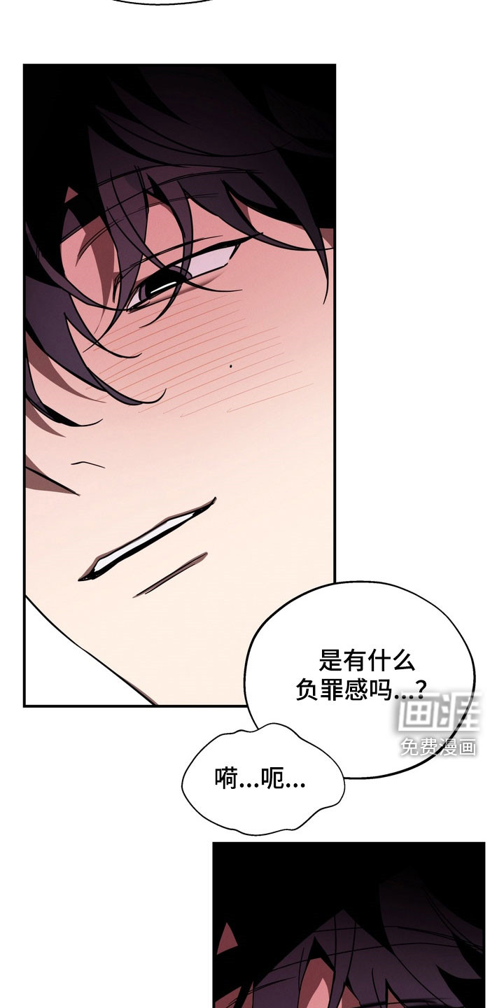 教授请就范漫画-图13