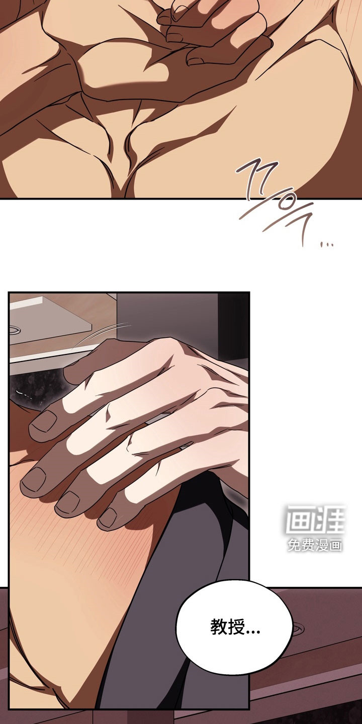 教授请就范漫画-图15