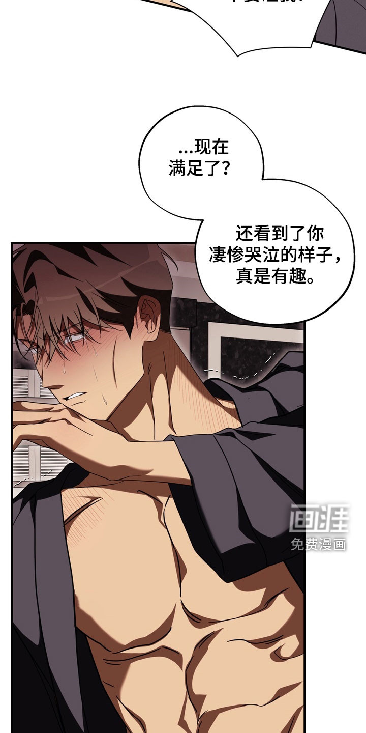 教授请就范漫画-图17