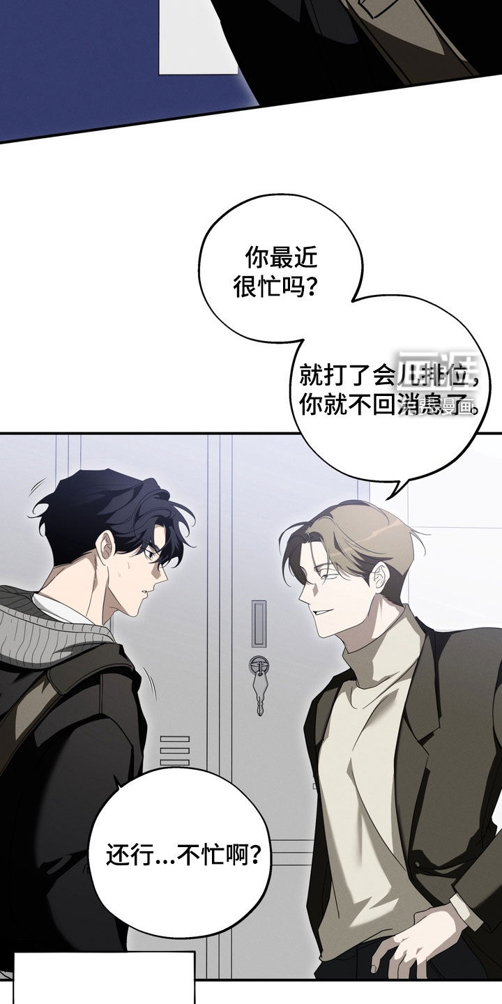 教授请就范漫画-图4