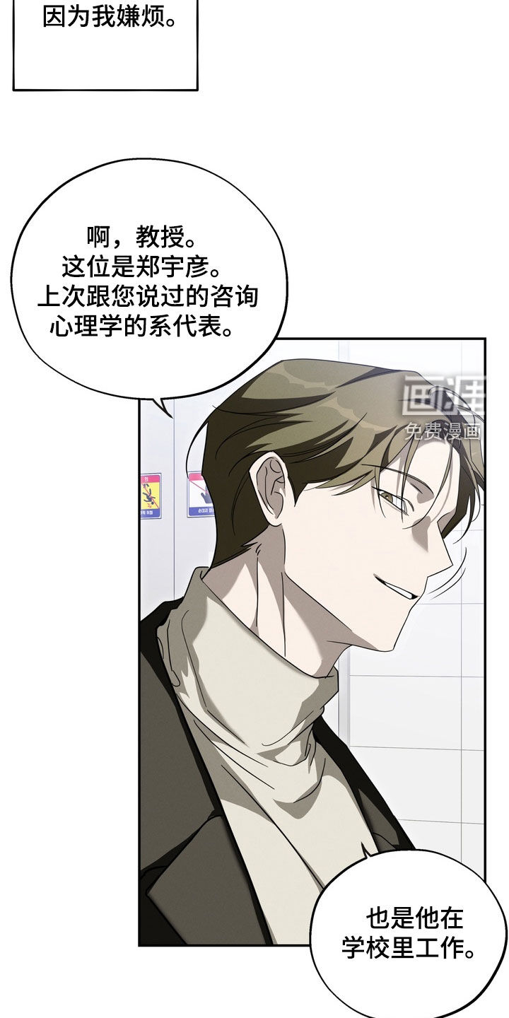 教授请就范漫画-图5