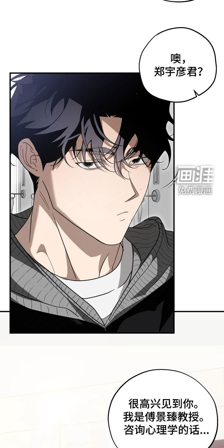教授请就范漫画-图6