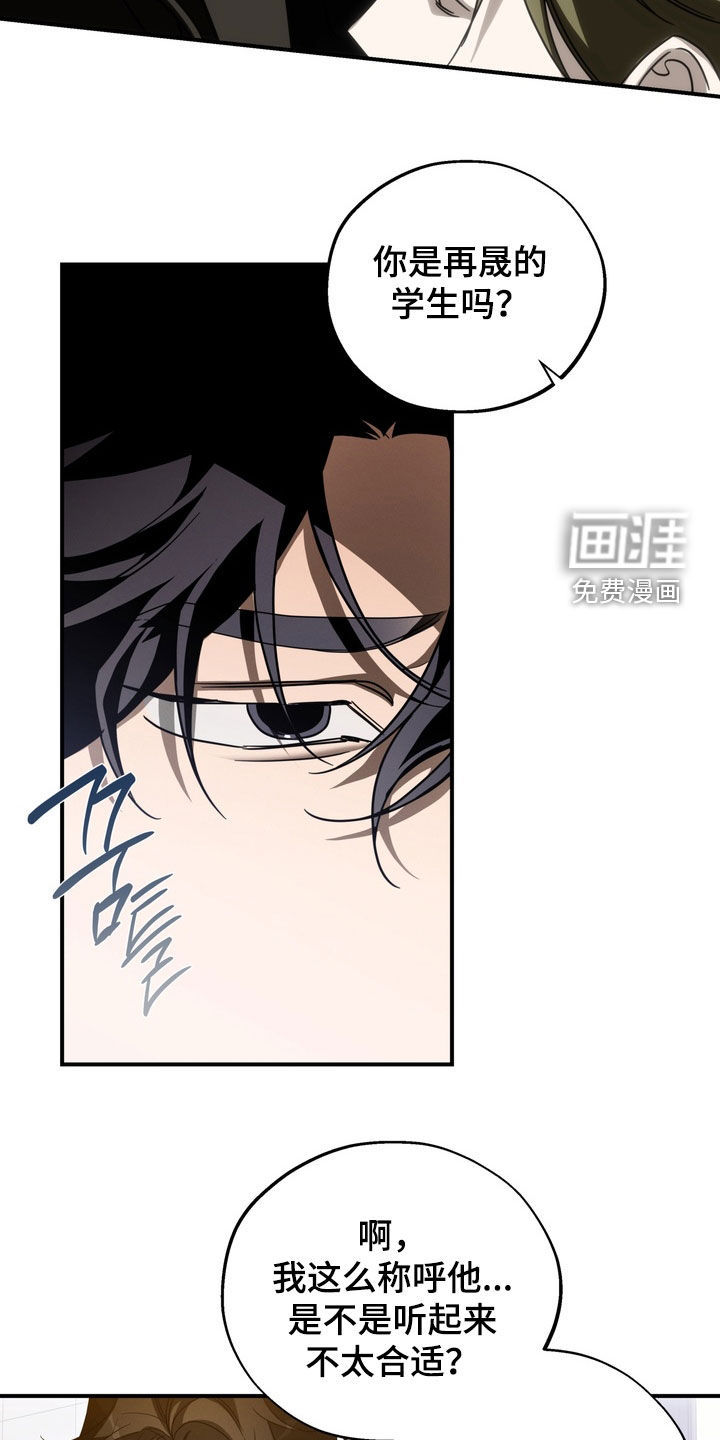 教授请就范漫画-图8