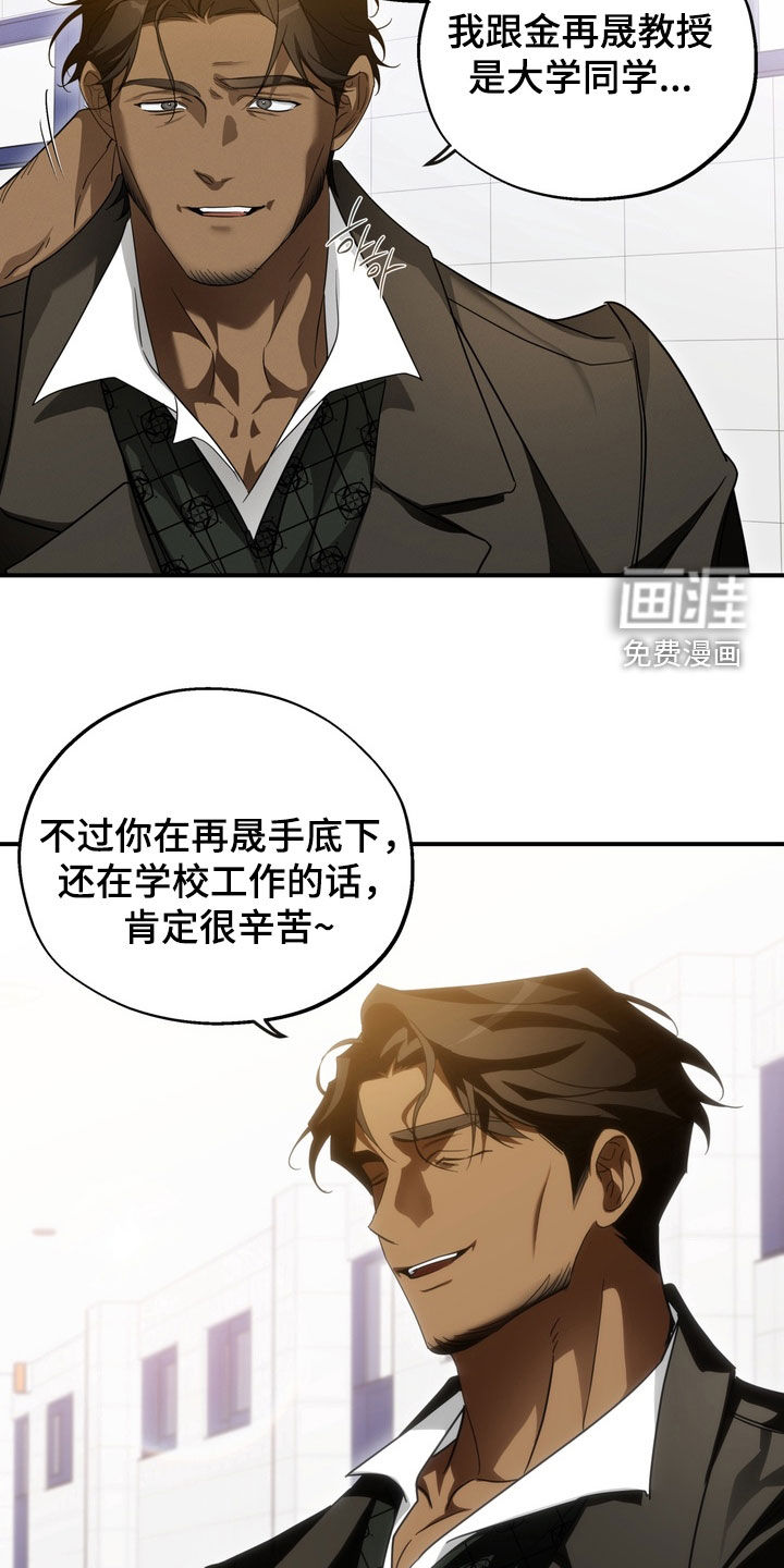 教授请就范漫画-图9