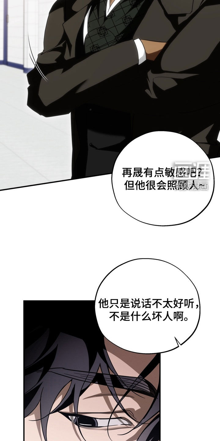 教授请就范漫画-图10