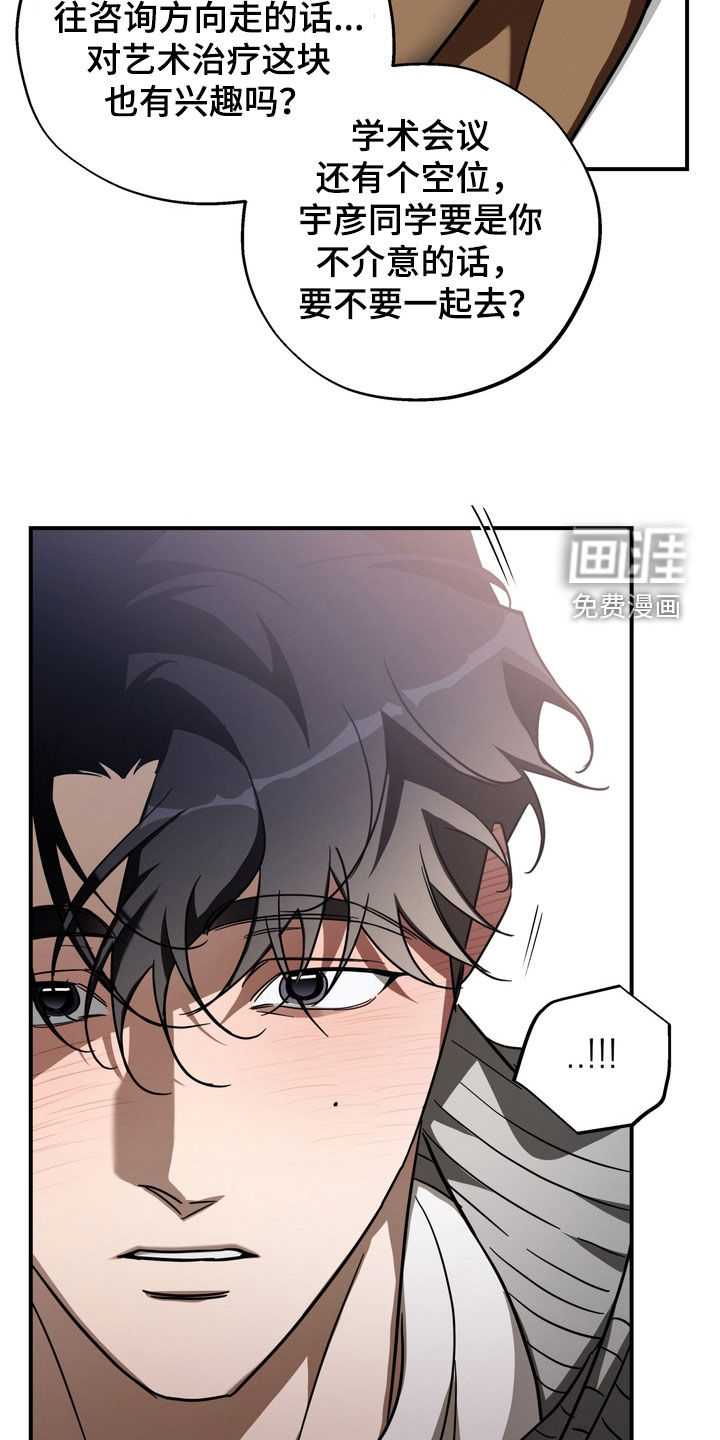 教授请就范漫画-图12